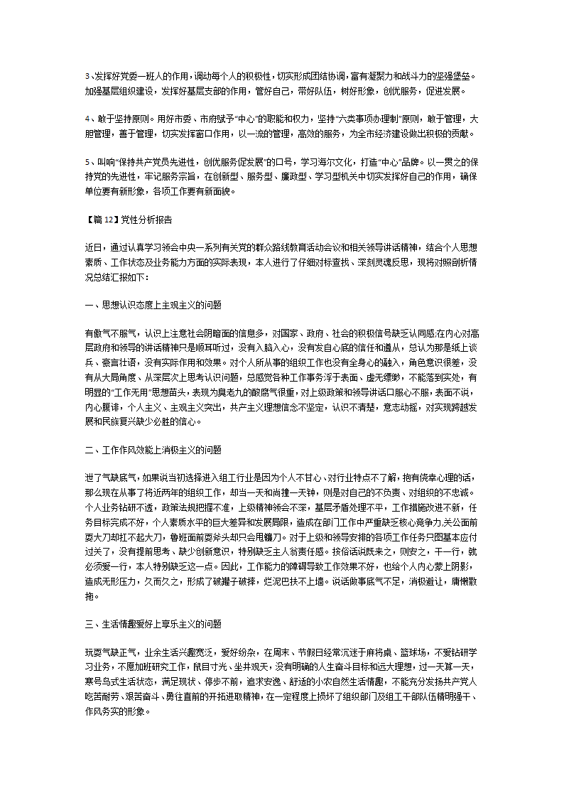 党性分析报告第28页