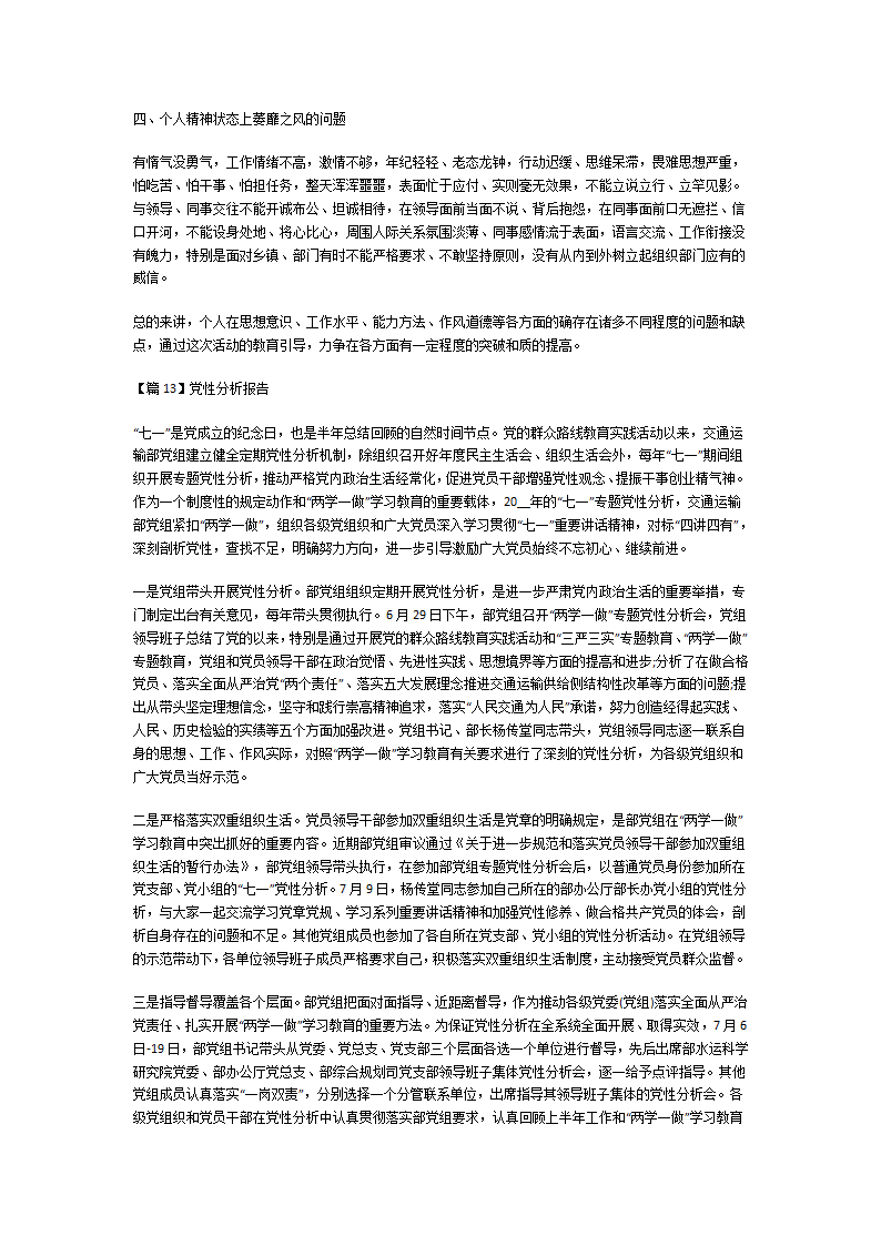 党性分析报告第29页