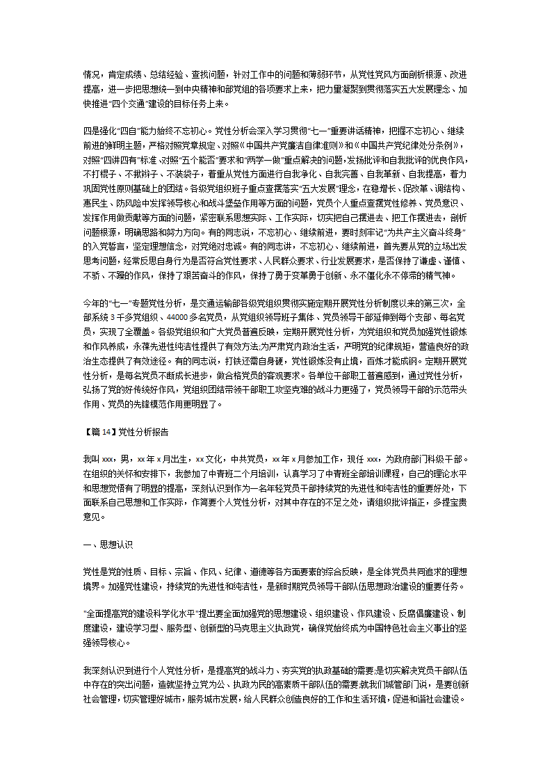 党性分析报告第30页