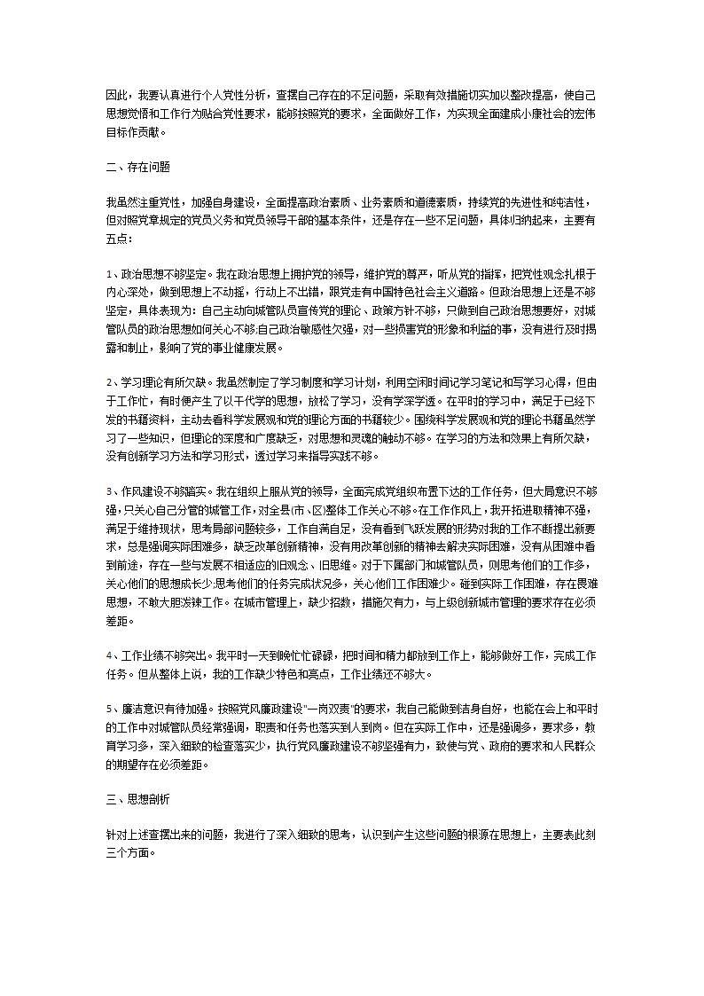 党性分析报告第31页