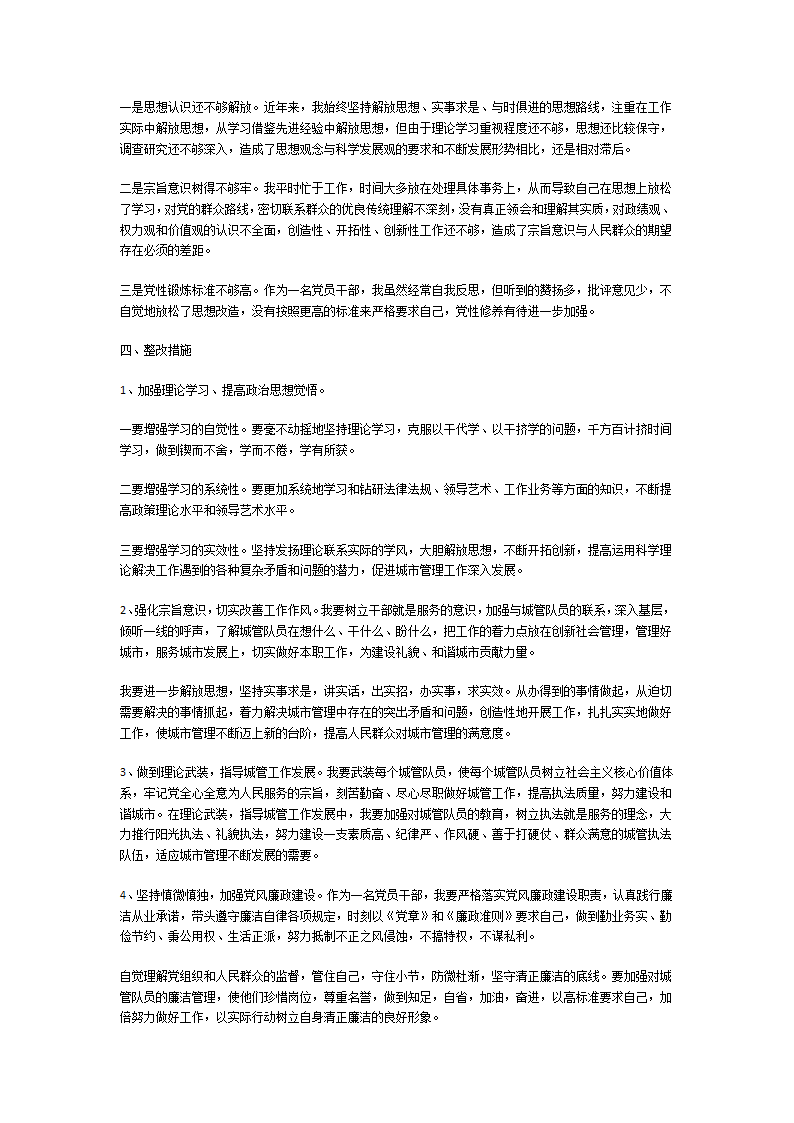 党性分析报告第32页