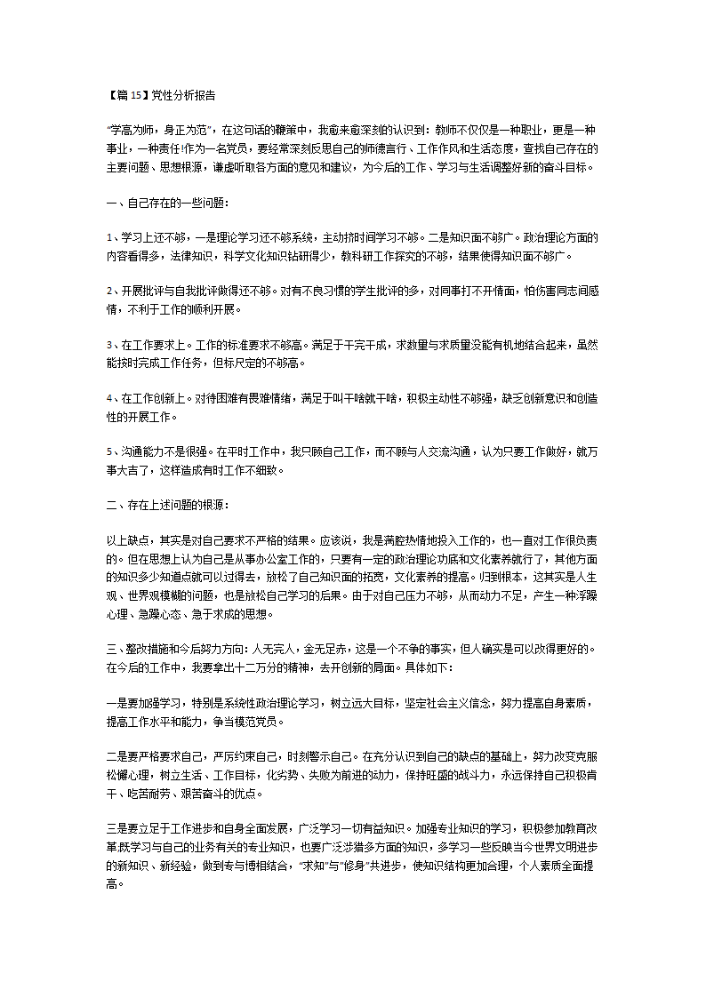 党性分析报告第33页