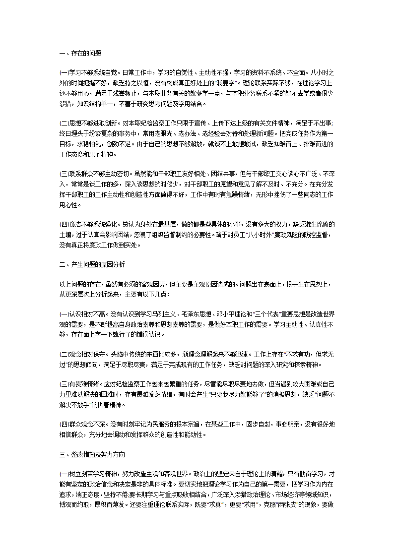 党性分析报告第36页