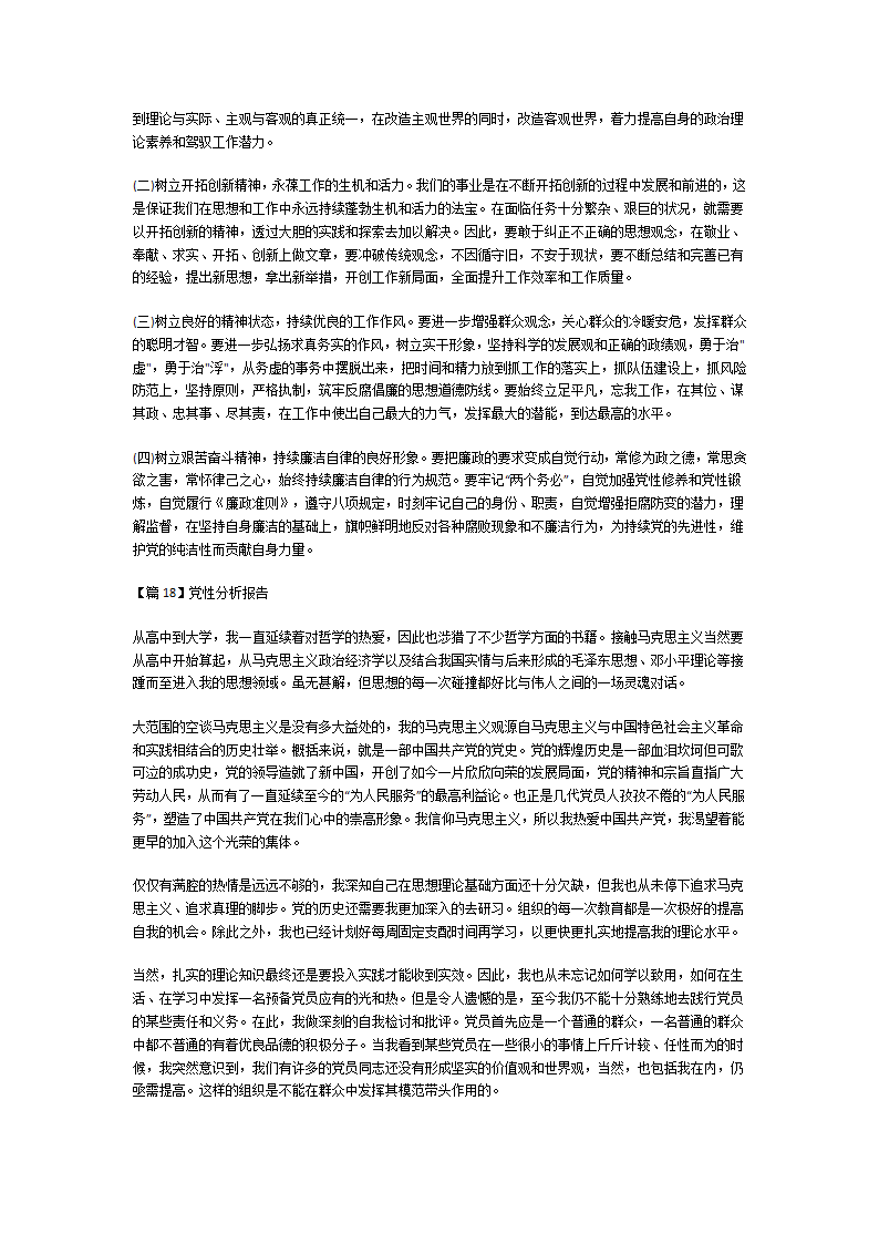 党性分析报告第37页