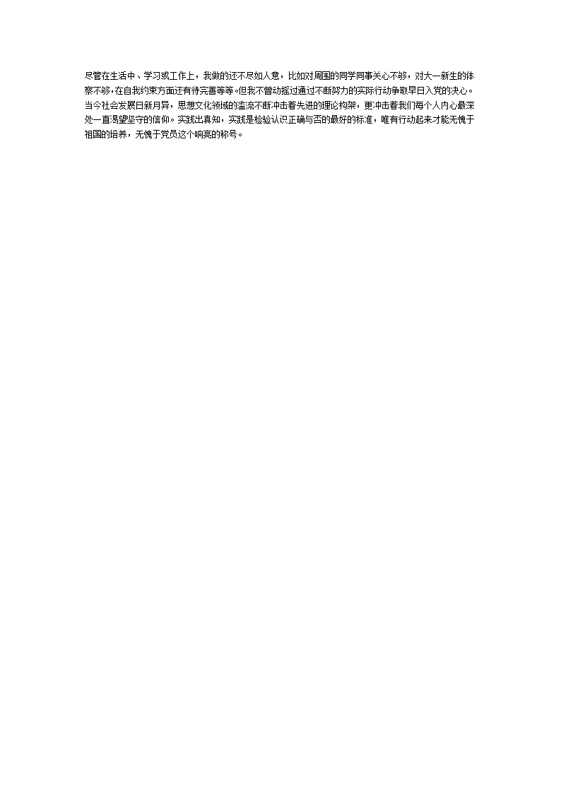 党性分析报告第38页