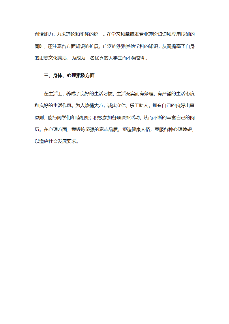 思想品德的个人工作总结（精选3篇）第7页