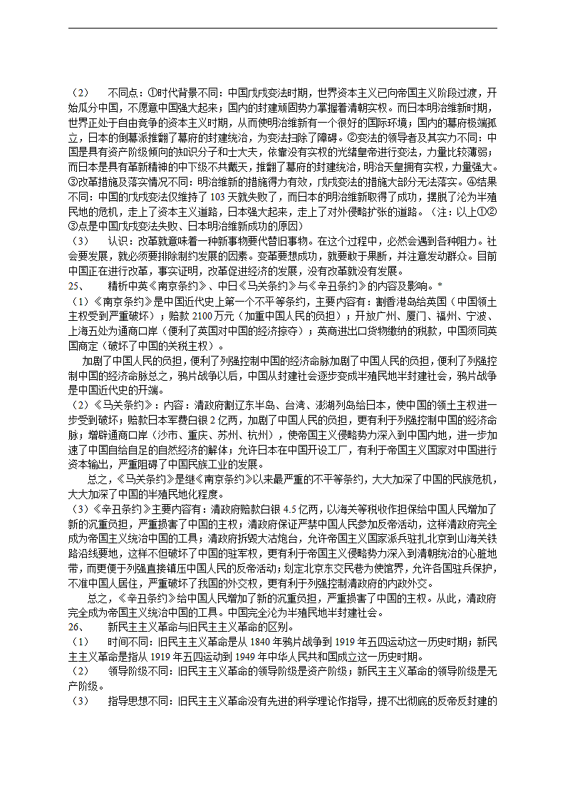 中考历史知识比较1.doc第6页