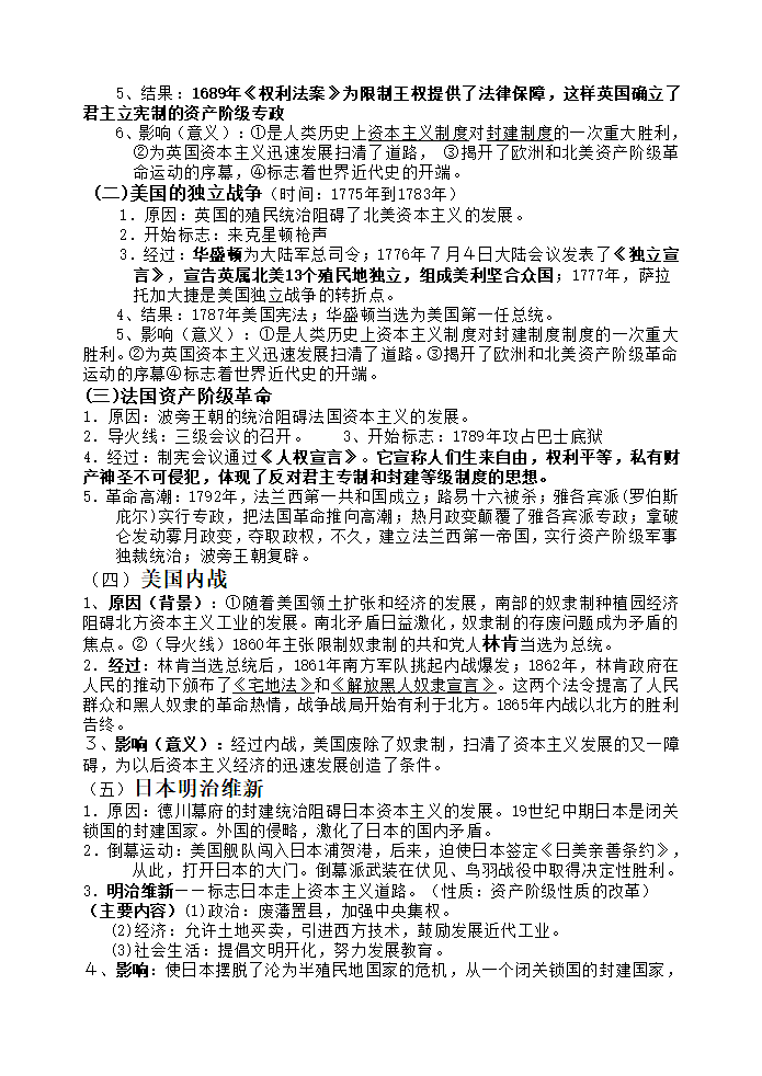 世界历史复习提纲.doc第2页