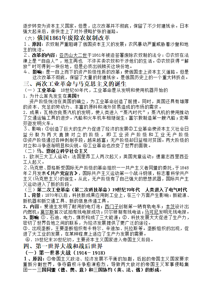 世界历史复习提纲.doc第3页