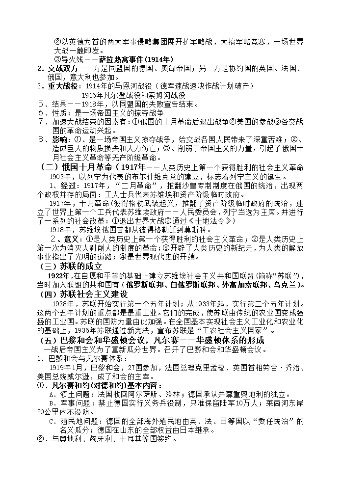 世界历史复习提纲.doc第4页