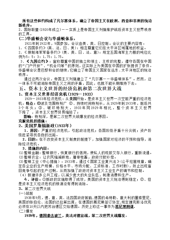 世界历史复习提纲.doc第5页