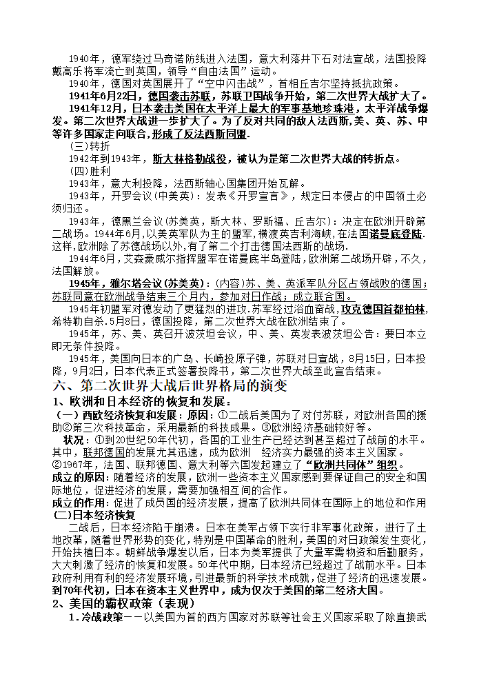 世界历史复习提纲.doc第6页