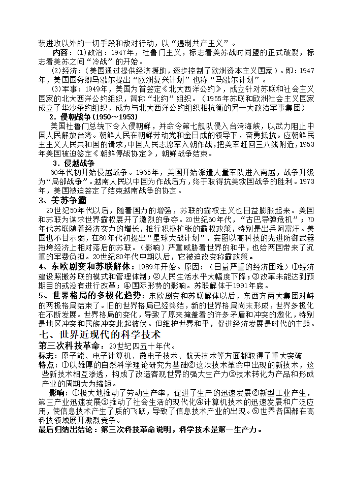 世界历史复习提纲.doc第7页