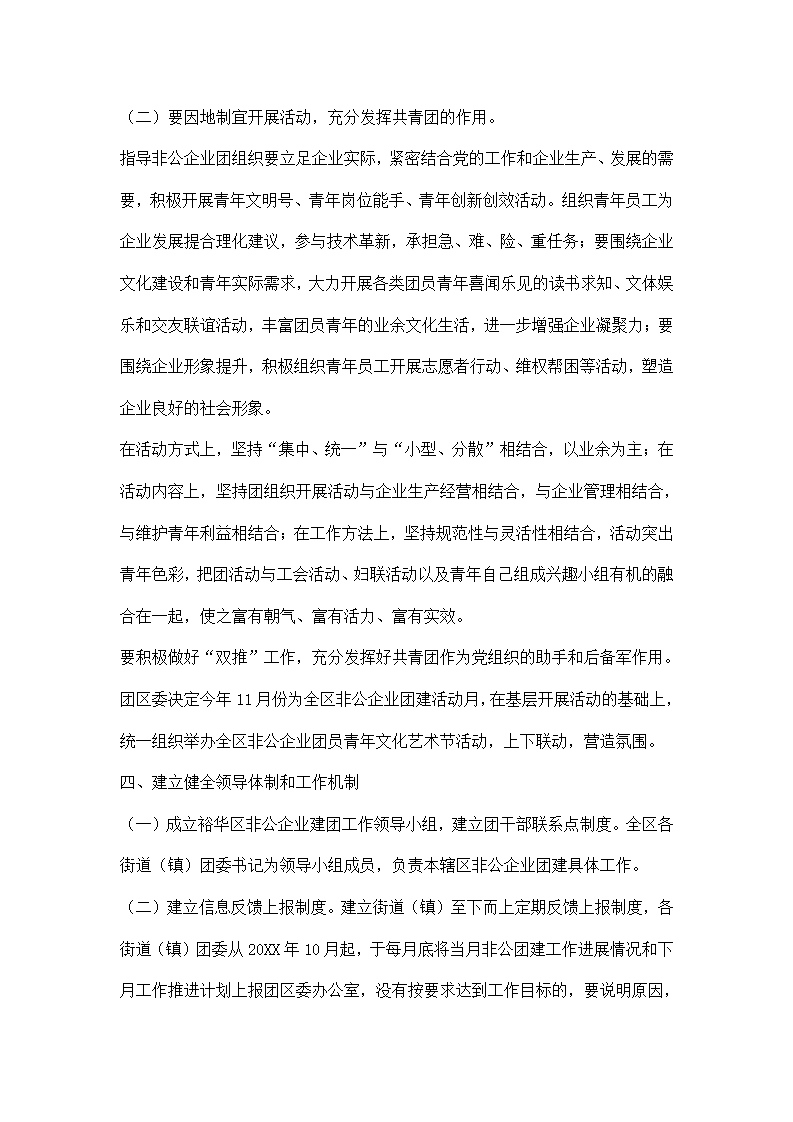非公企业团建工作实施方案.docx第3页