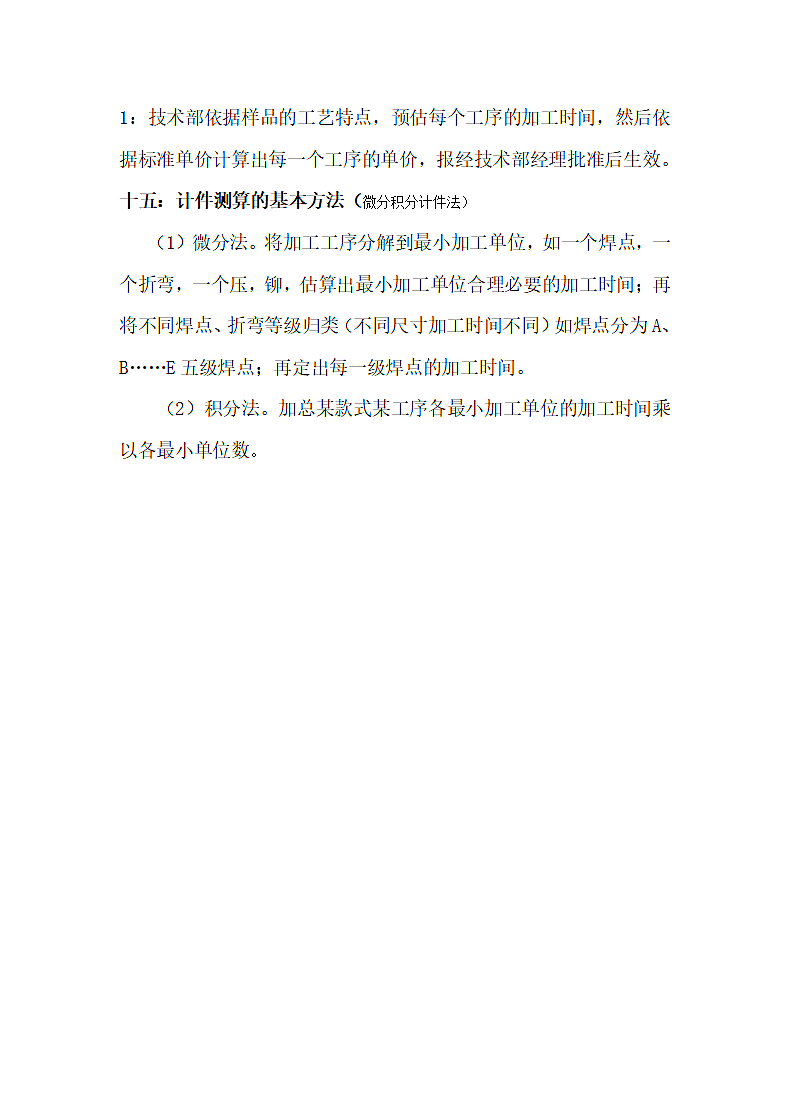 计件工资考核方案.doc第10页