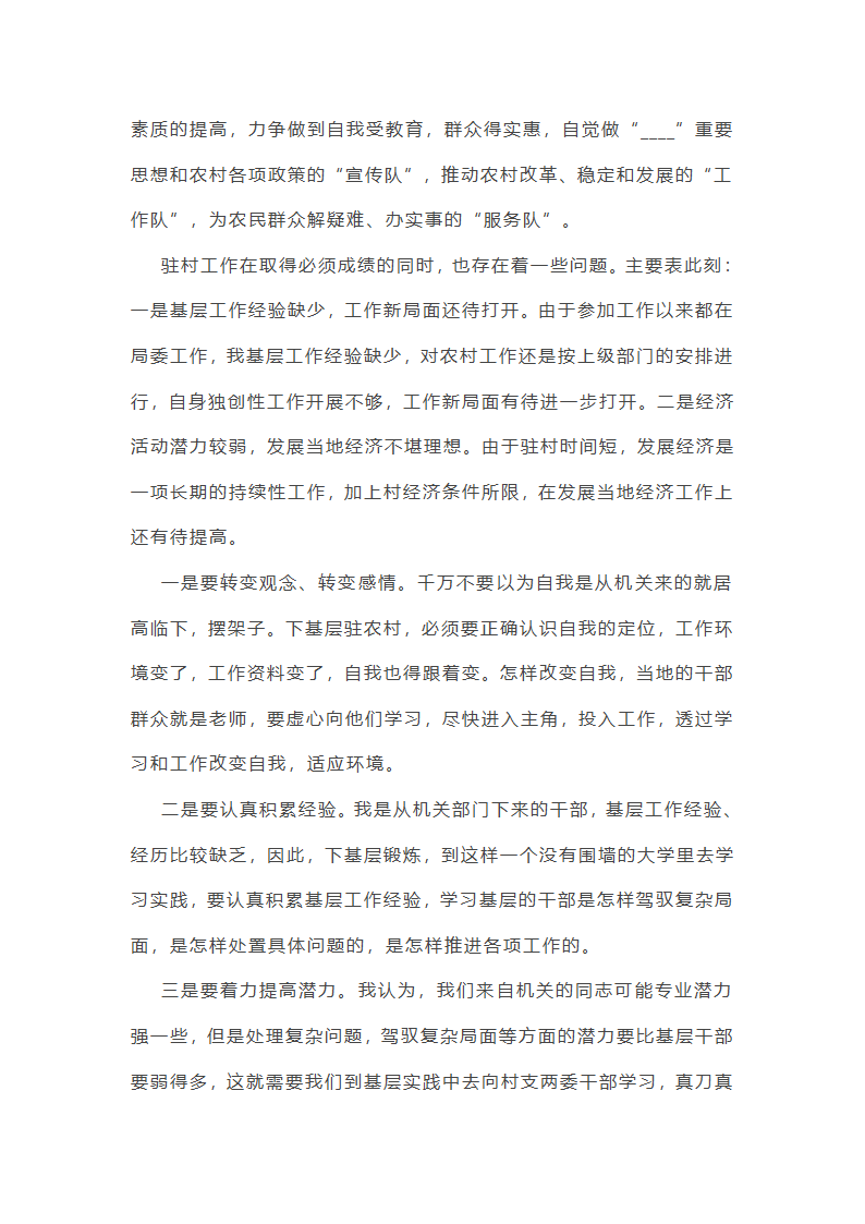 推荐驻村干部个人工作总结第17页