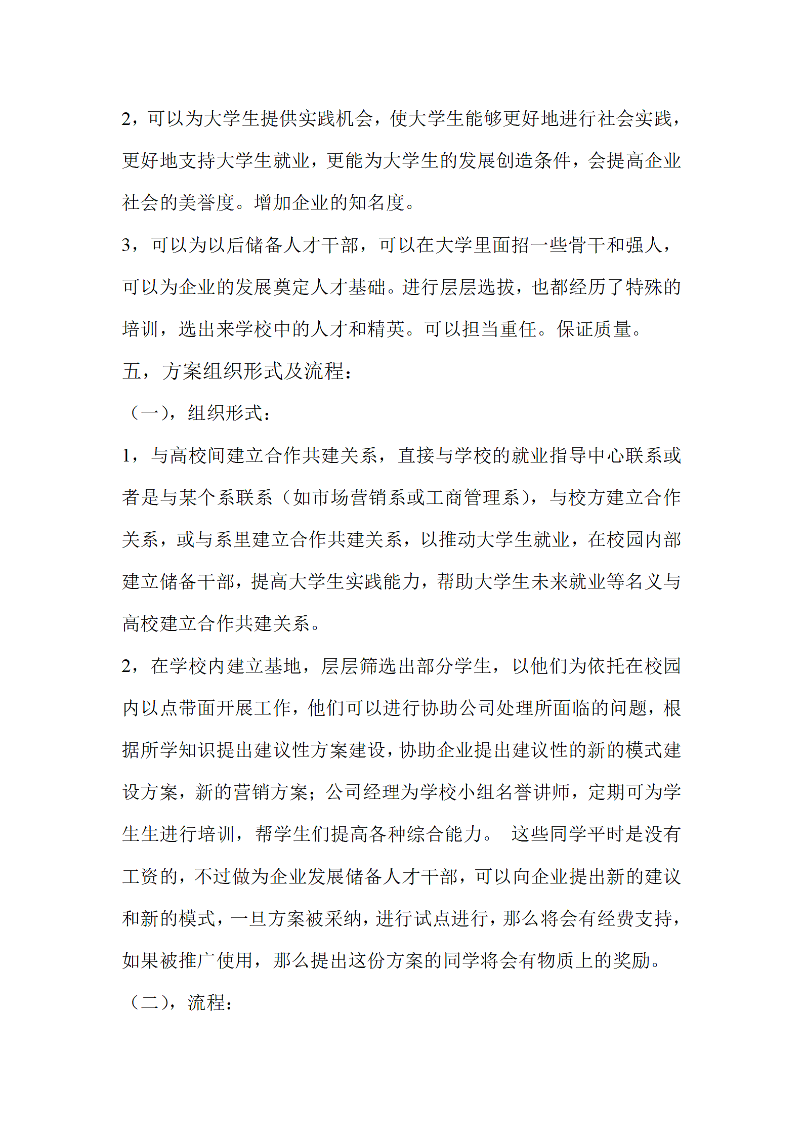 校企合作方案书.docx第4页