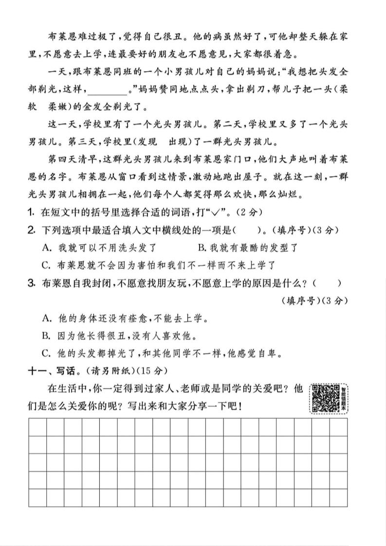 二年级下册语文第一次月考测试卷第4页