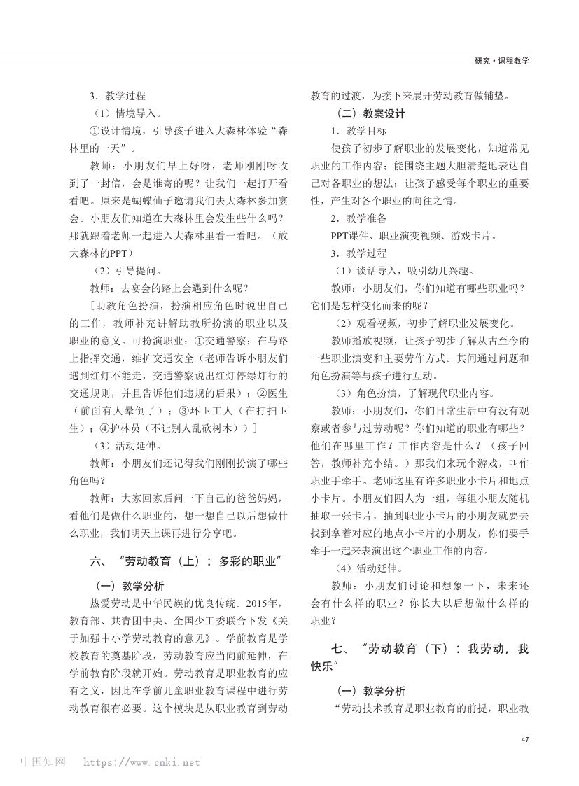 学前儿童职业教育课程教学分析与教案设计第6页
