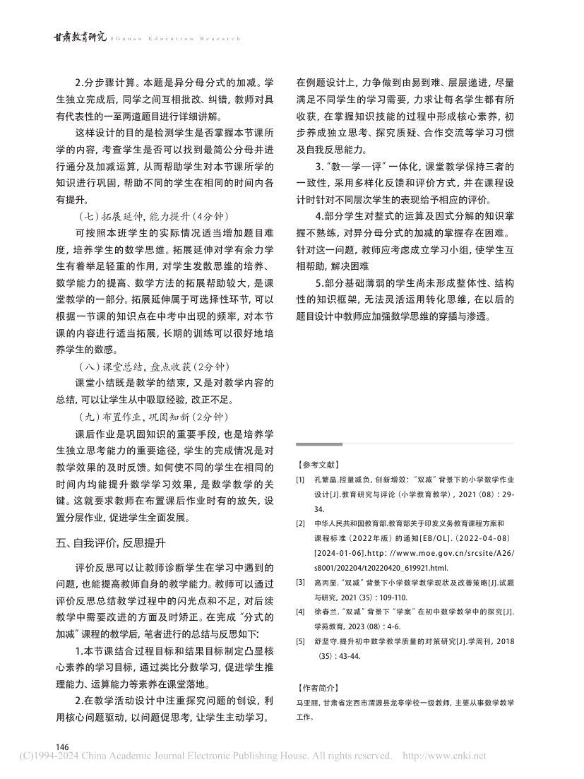 关于初中数学教案编写第3页