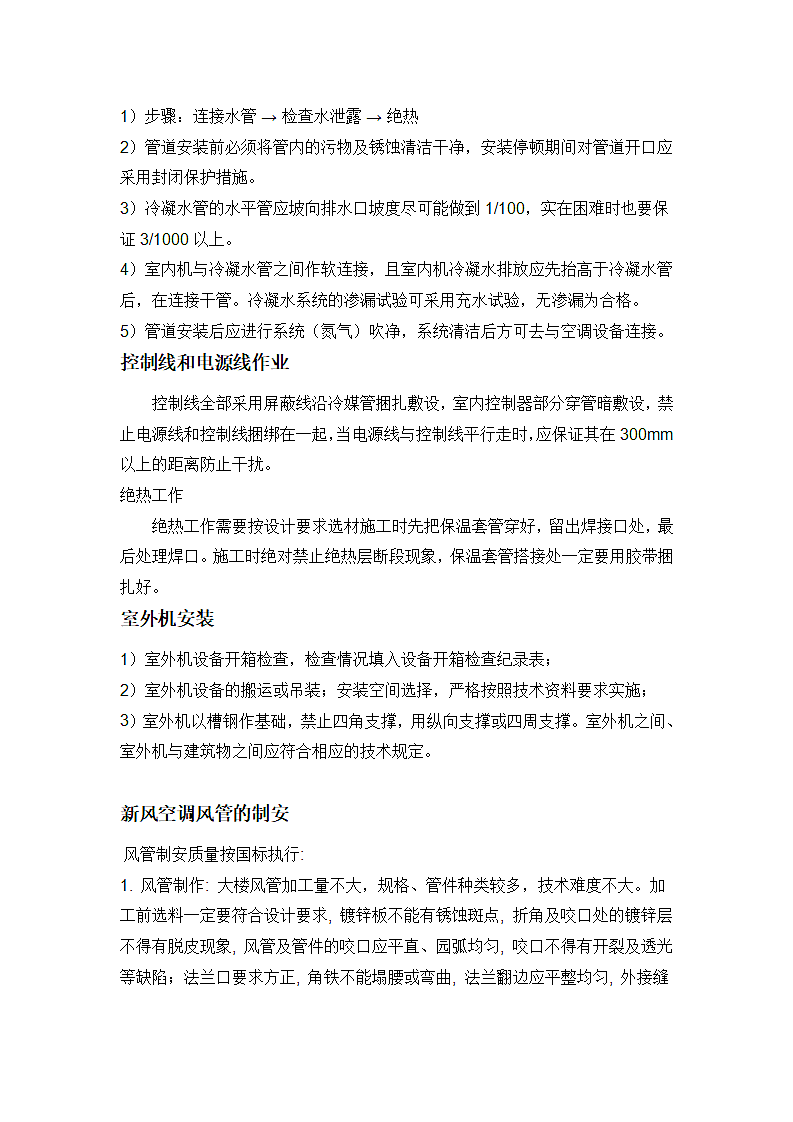 LG中央空调施工规范第4页