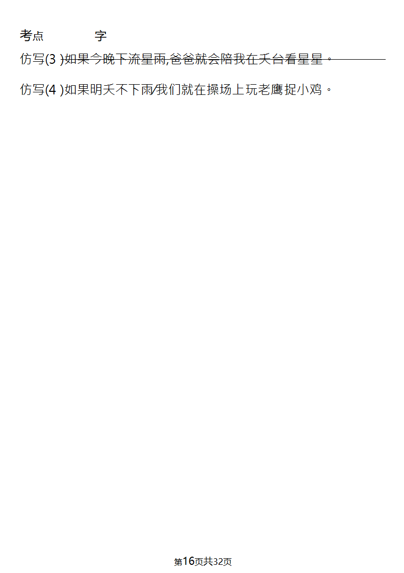 二下语文期中复习高频考点过关检测第32页