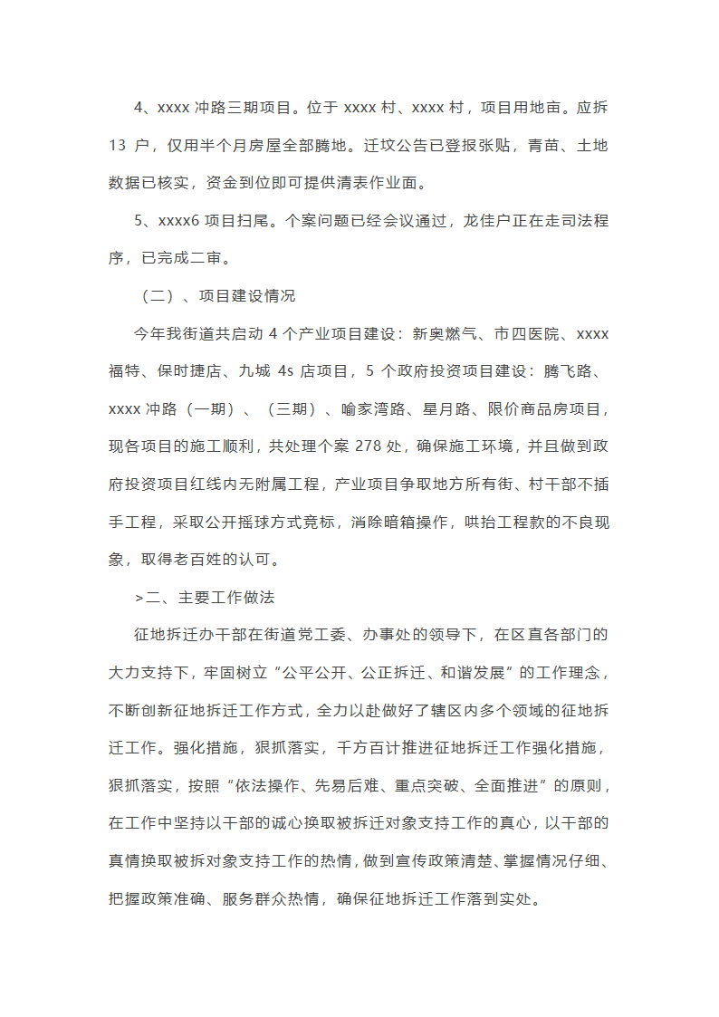 征地移民规划工作总结第2页