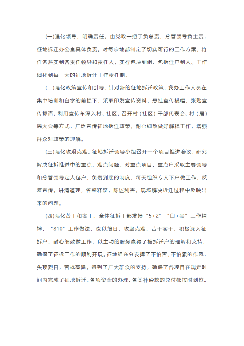 征地移民规划工作总结第3页