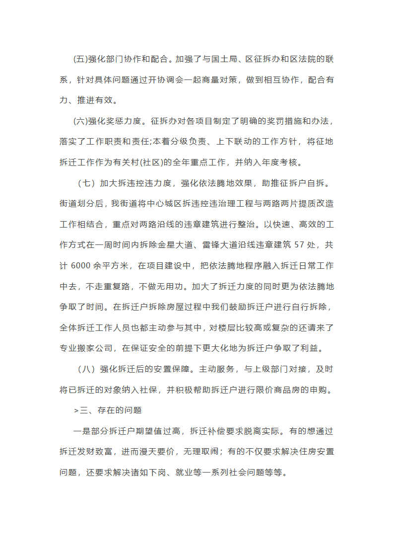 征地移民规划工作总结第4页