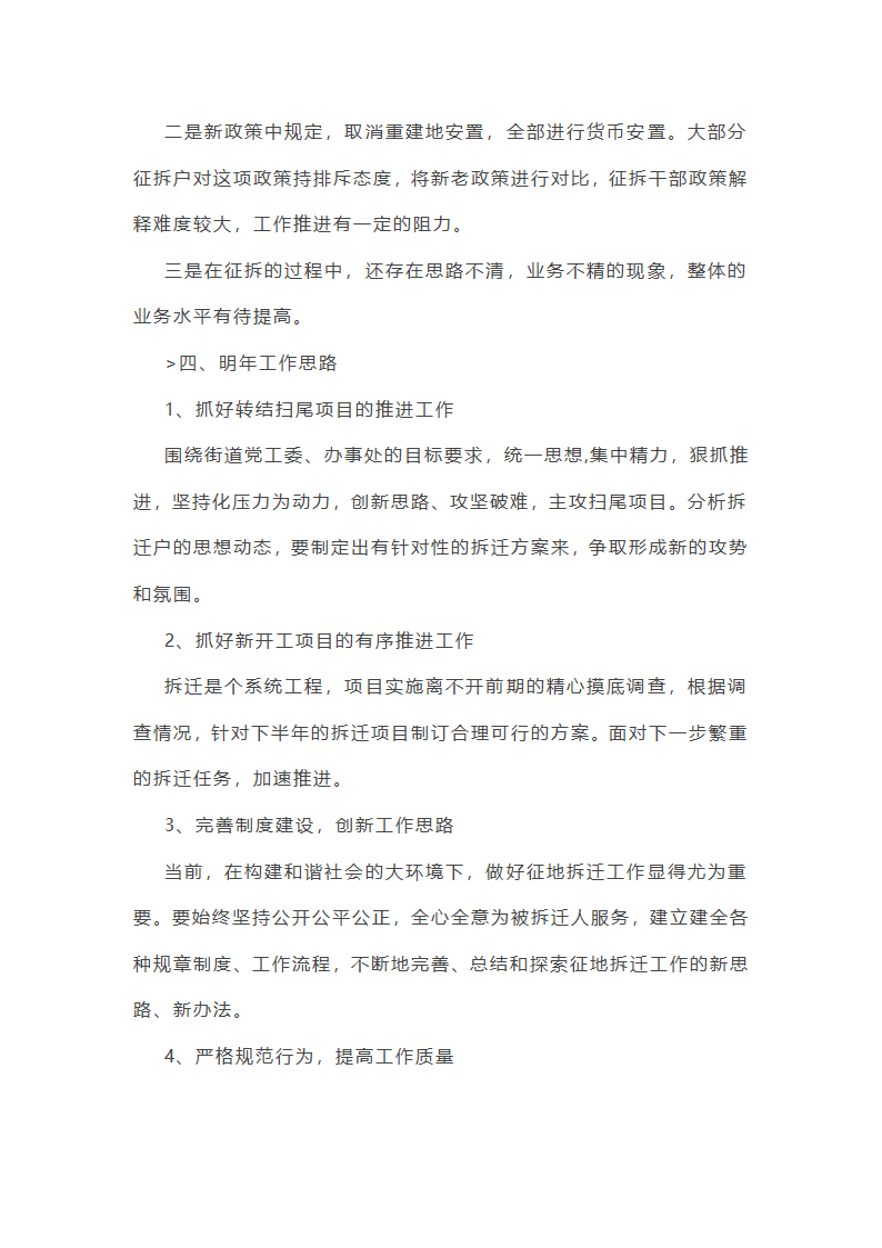 征地移民规划工作总结第5页