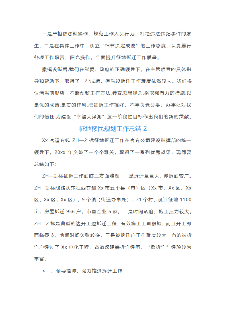 征地移民规划工作总结第6页