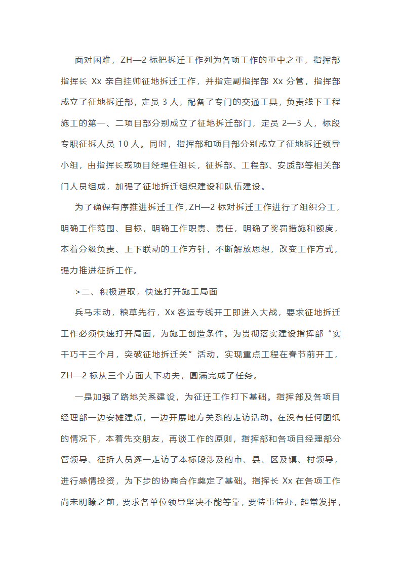 征地移民规划工作总结第7页