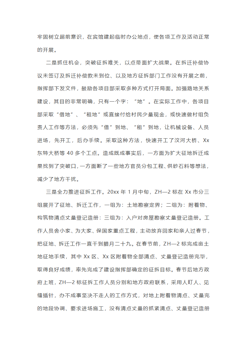 征地移民规划工作总结第8页