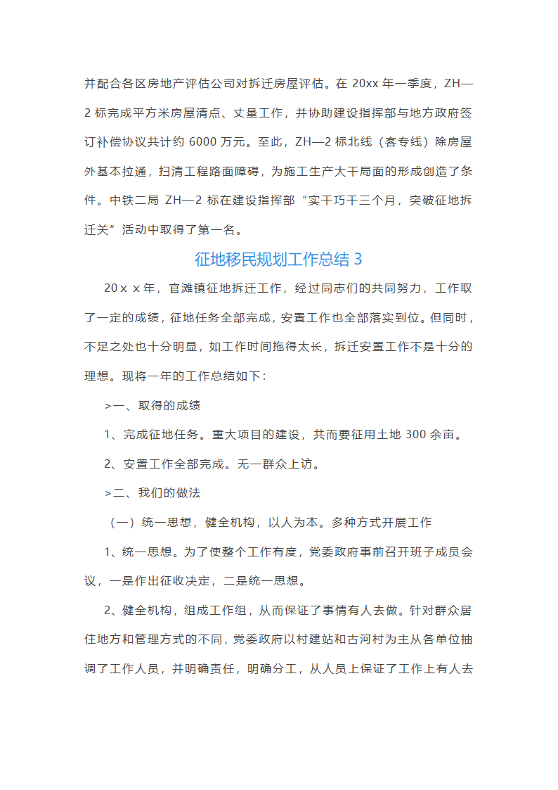 征地移民规划工作总结第9页