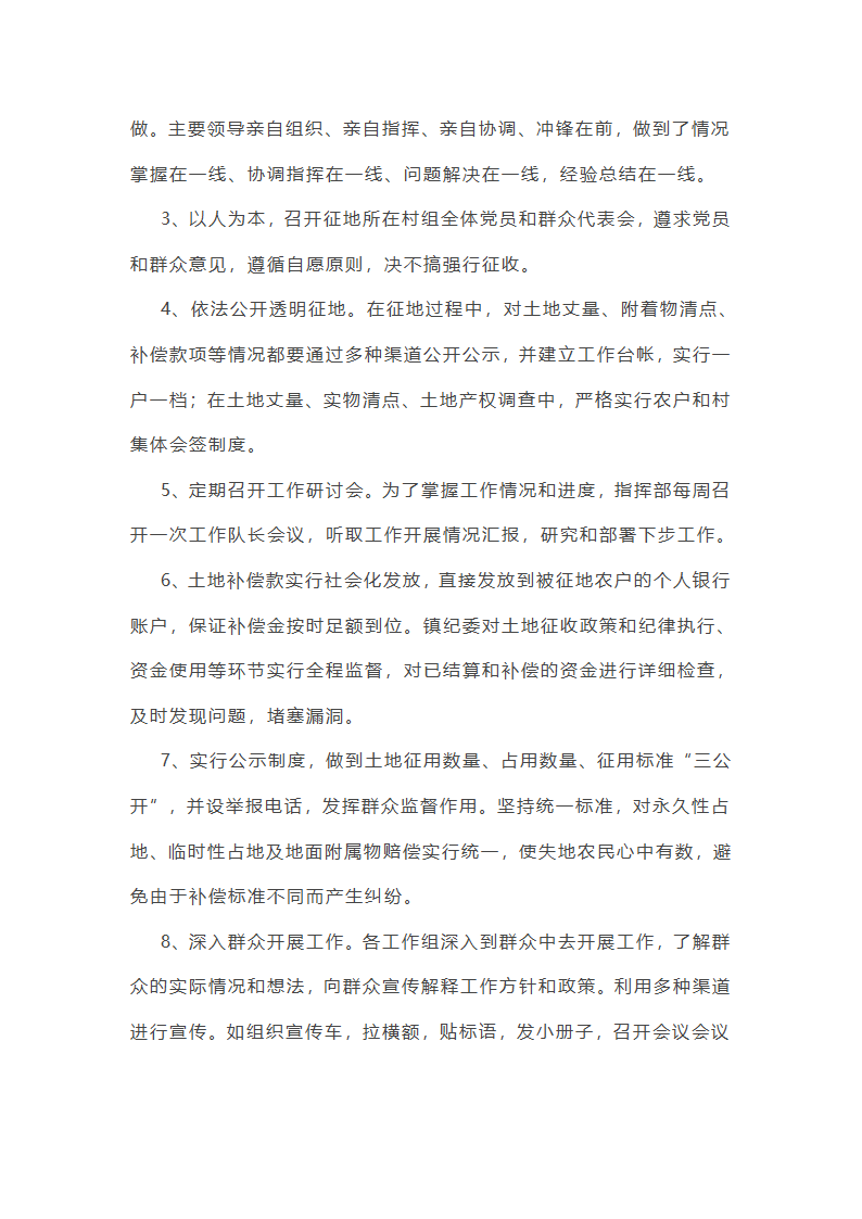 征地移民规划工作总结第10页