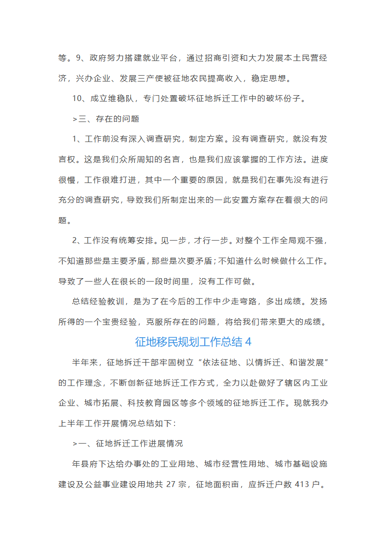 征地移民规划工作总结第11页