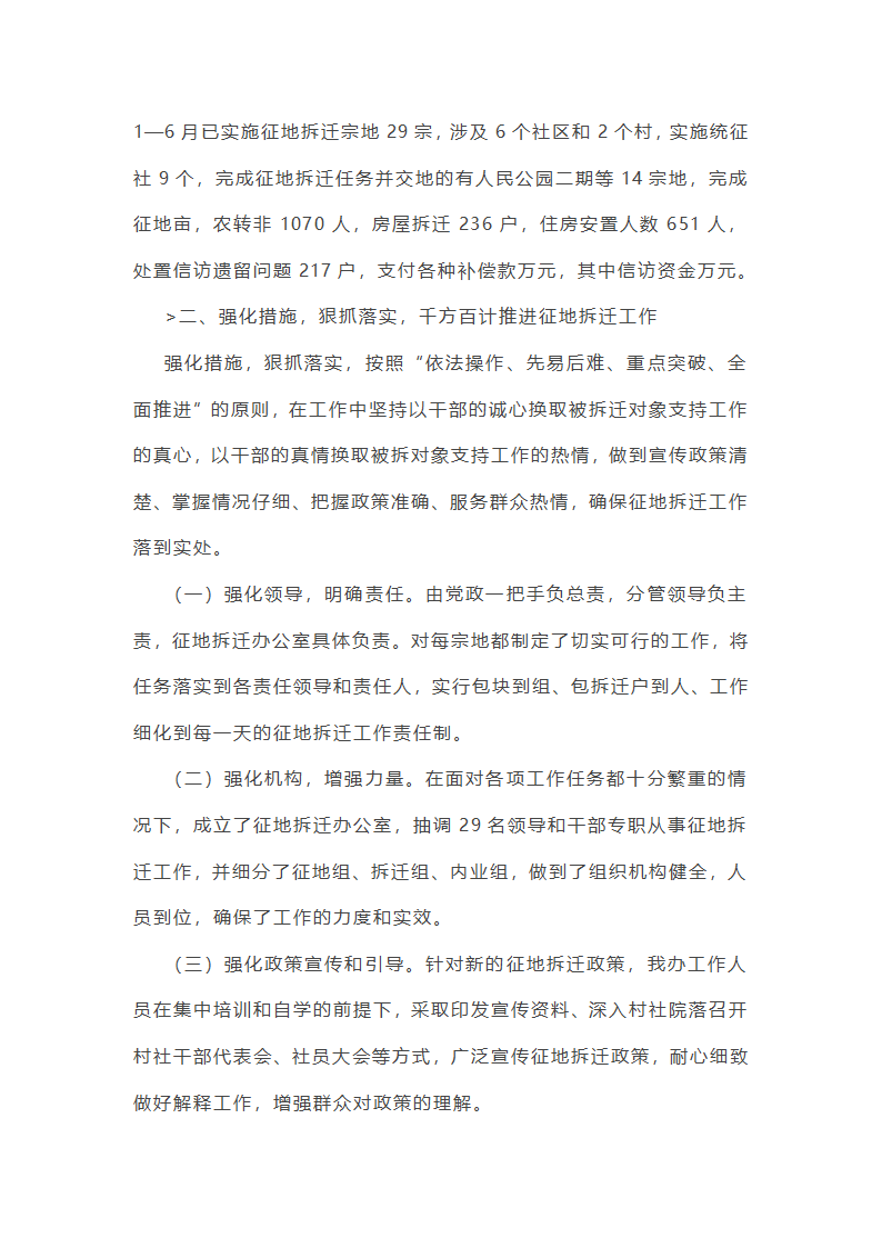征地移民规划工作总结第12页