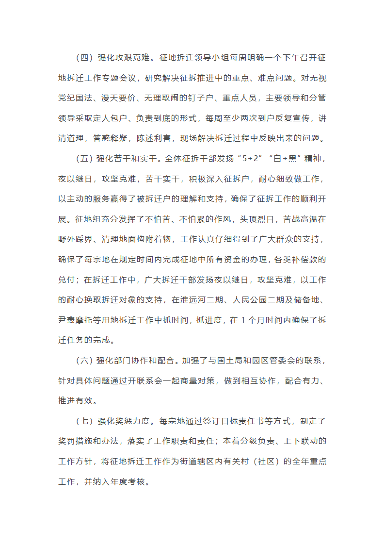 征地移民规划工作总结第13页