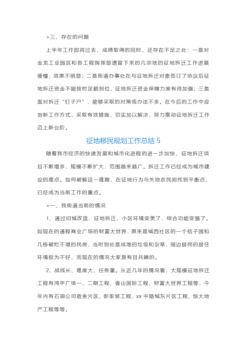 征地移民规划工作总结第14页