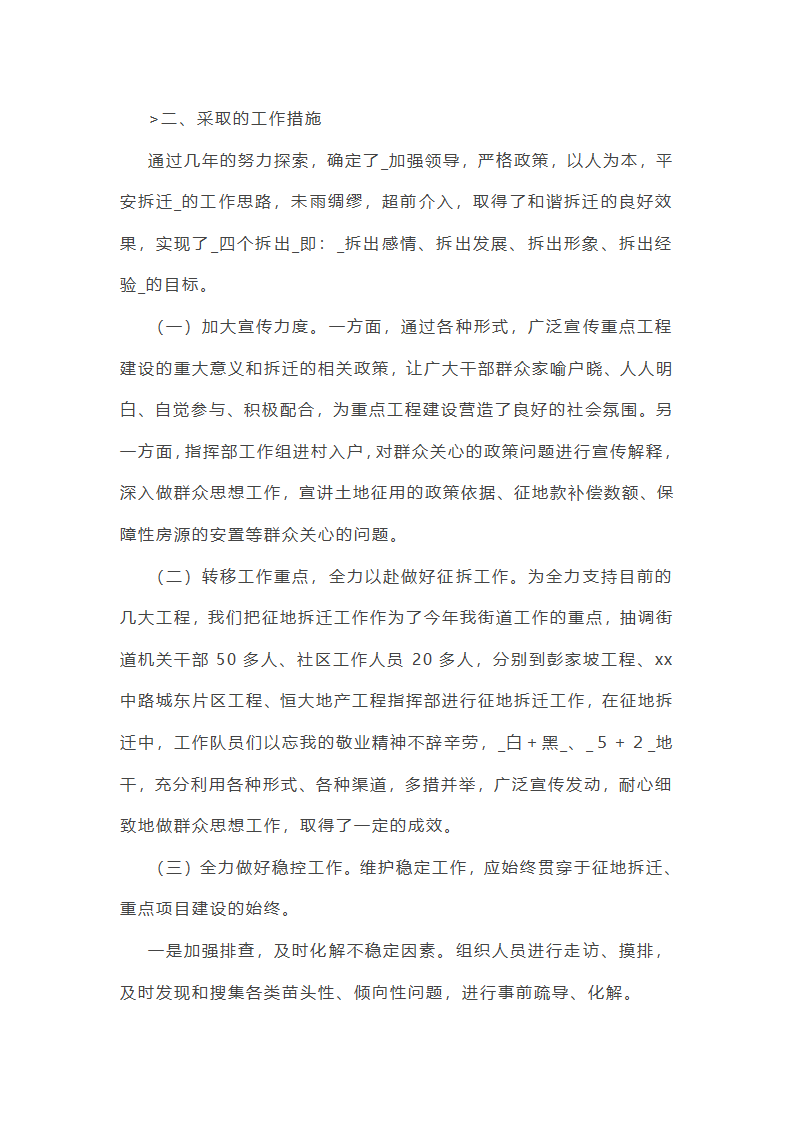 征地移民规划工作总结第15页