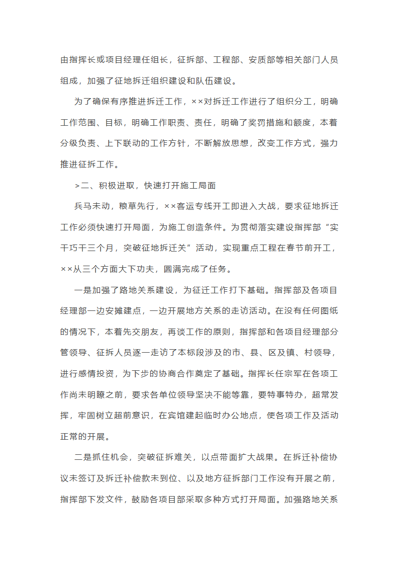 征地移民规划工作总结第17页