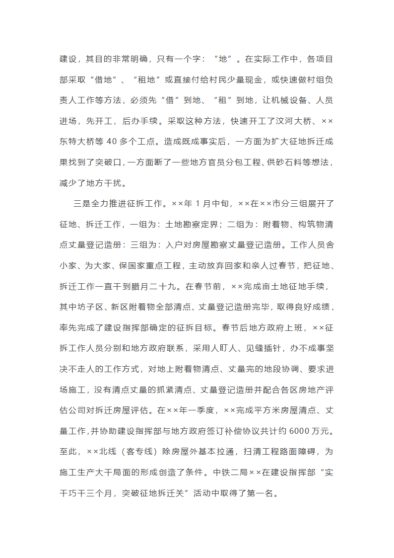 征地移民规划工作总结第18页