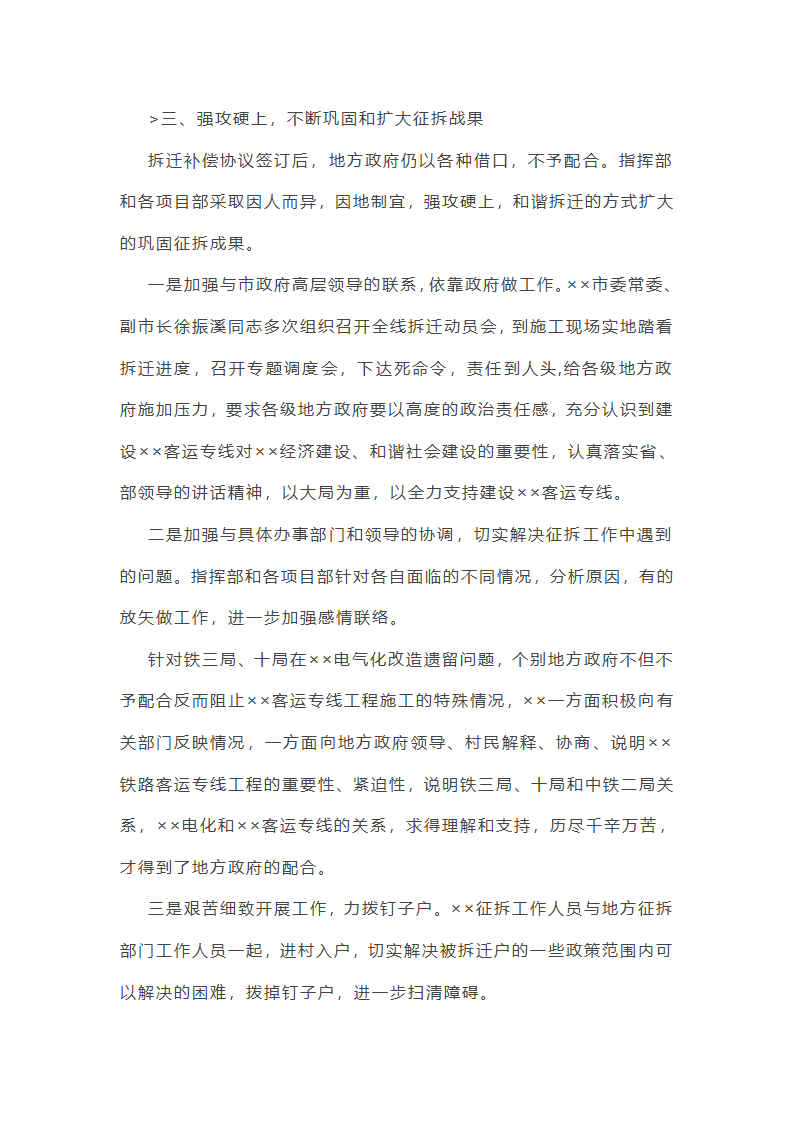 征地移民规划工作总结第19页