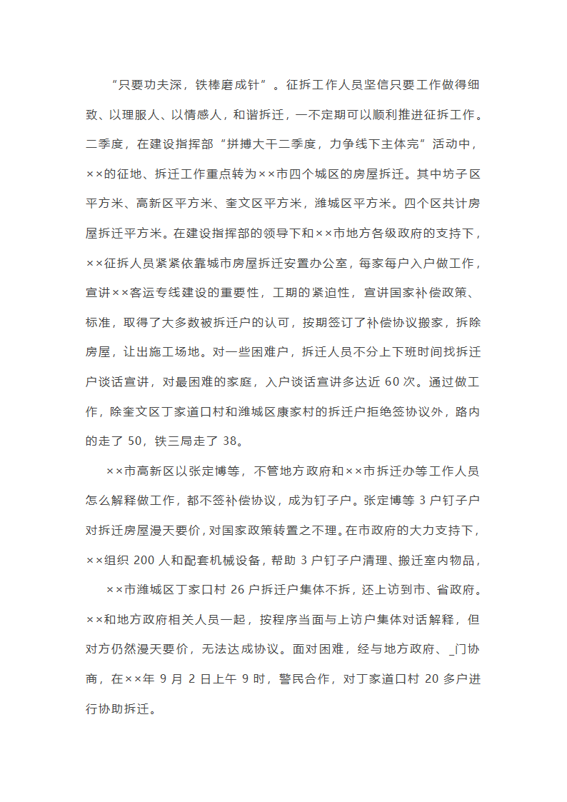 征地移民规划工作总结第20页