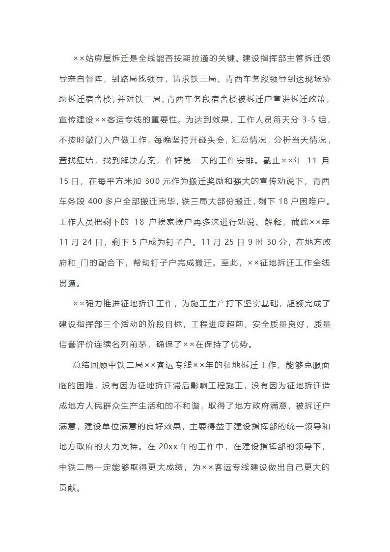 征地移民规划工作总结第21页