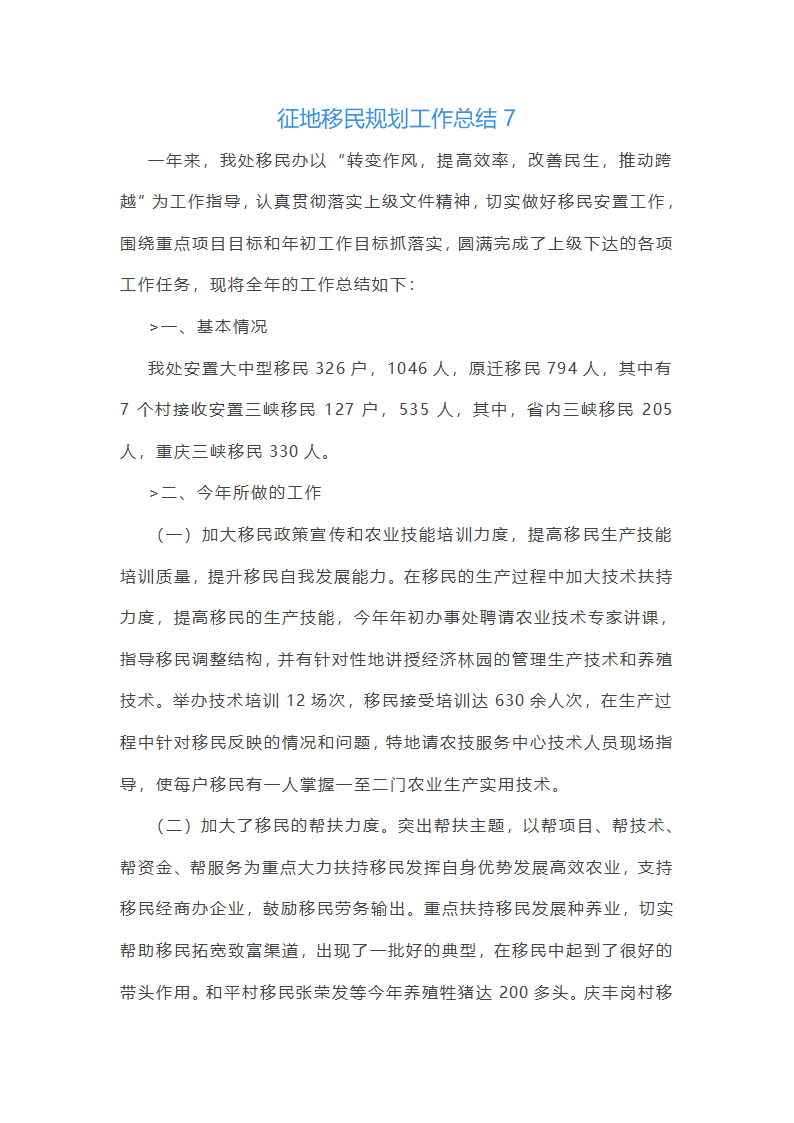 征地移民规划工作总结第22页