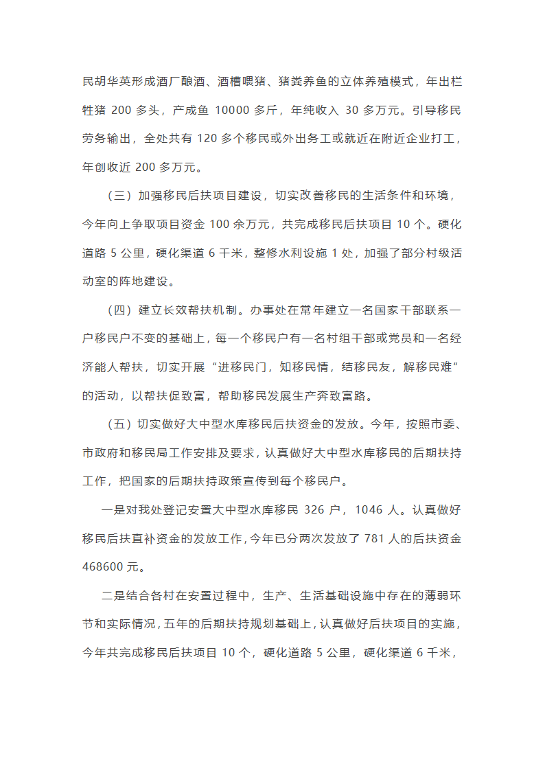 征地移民规划工作总结第23页