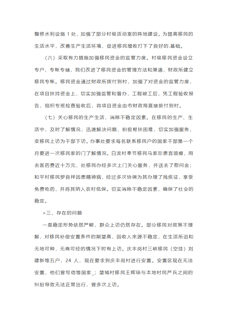 征地移民规划工作总结第24页