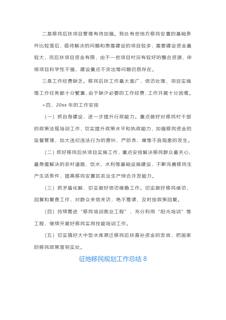 征地移民规划工作总结第25页