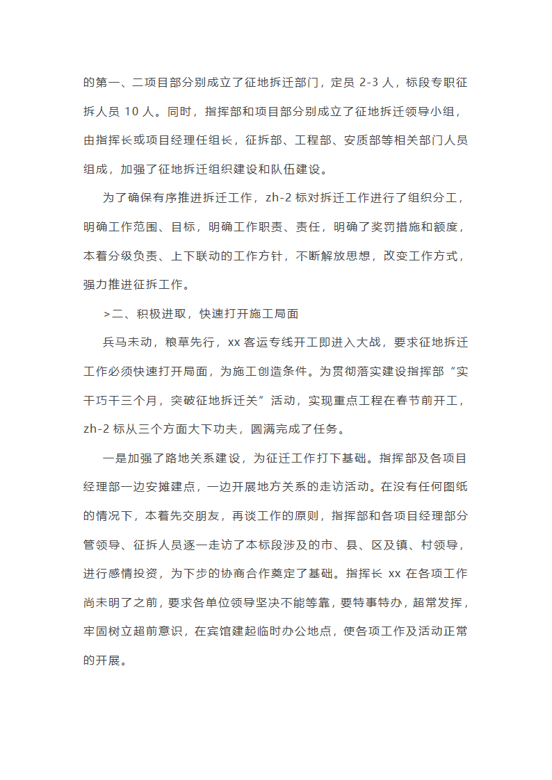 征地移民规划工作总结第28页